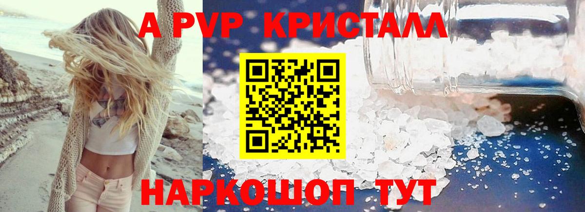 Белорецк  цена наркотик  Вход с VPN  A PVP  Alpha PVP Соль  A-PVP Crystall 