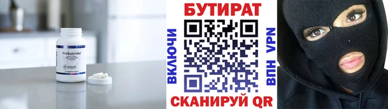 Бутират BDO 33%  Белорецк 