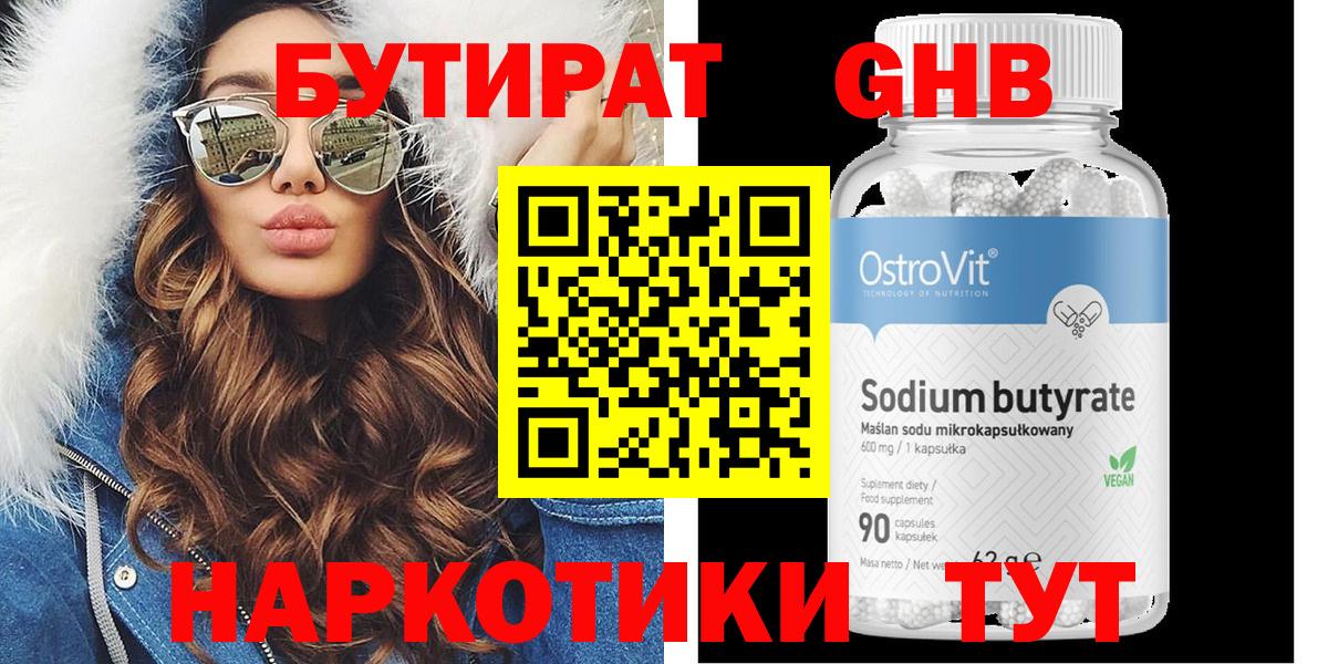 БУТИРАТ BDO  Вход с VPN  Белорецк 