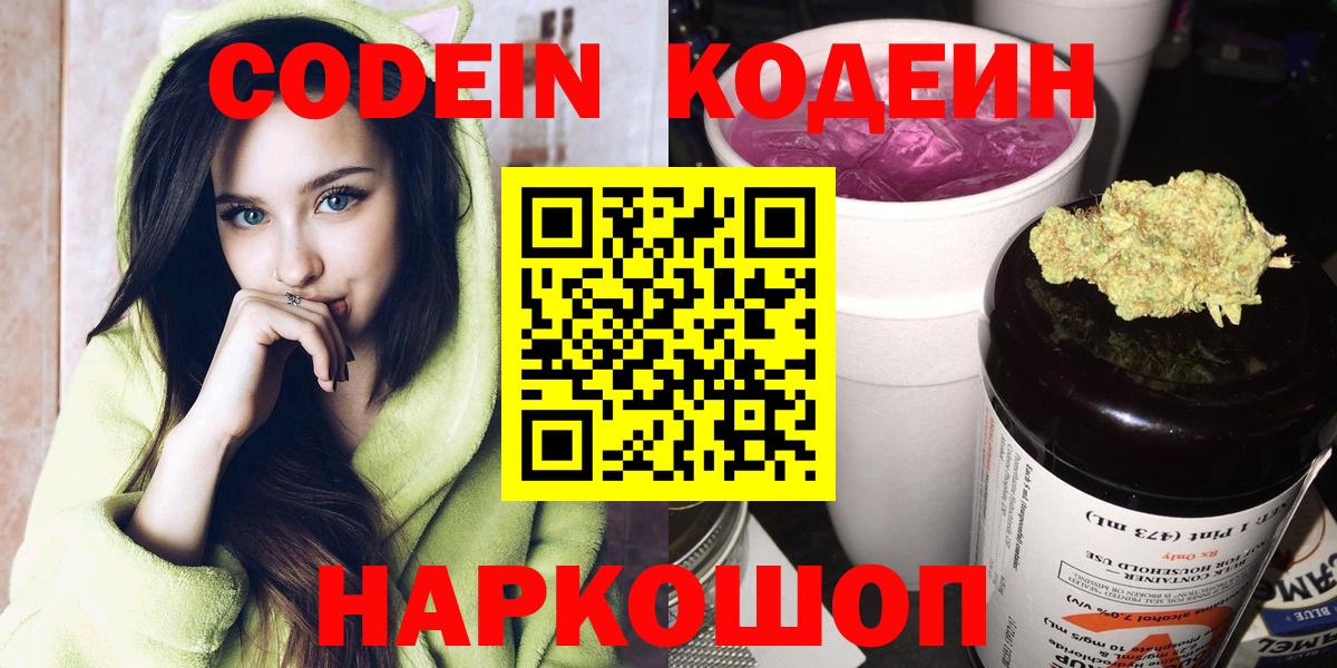 Codein напиток Lean (лин)  Вход с VPN  Белорецк  Кодеин напиток Lean (лин) 
