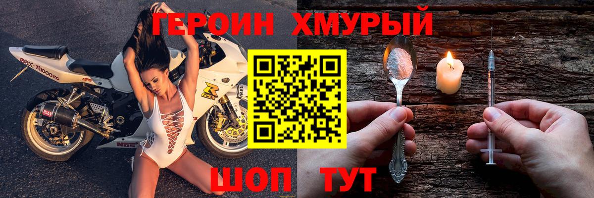 Белорецк  ГЕРОИН Heroin  Вход с VPN 