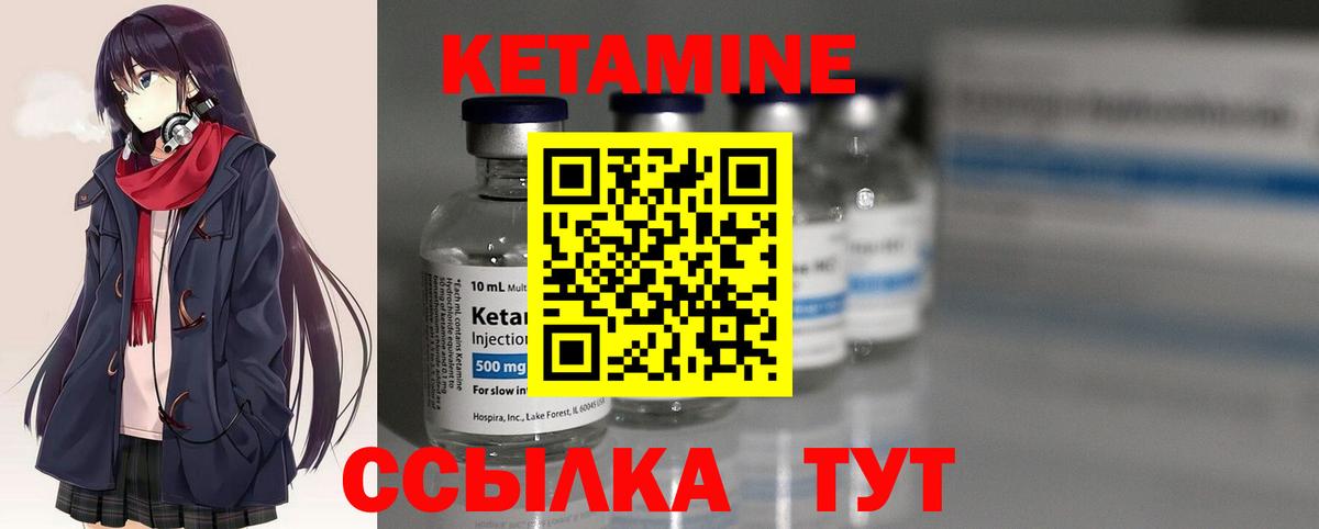 КЕТАМИН VHQ  Вход с VPN  Белорецк 