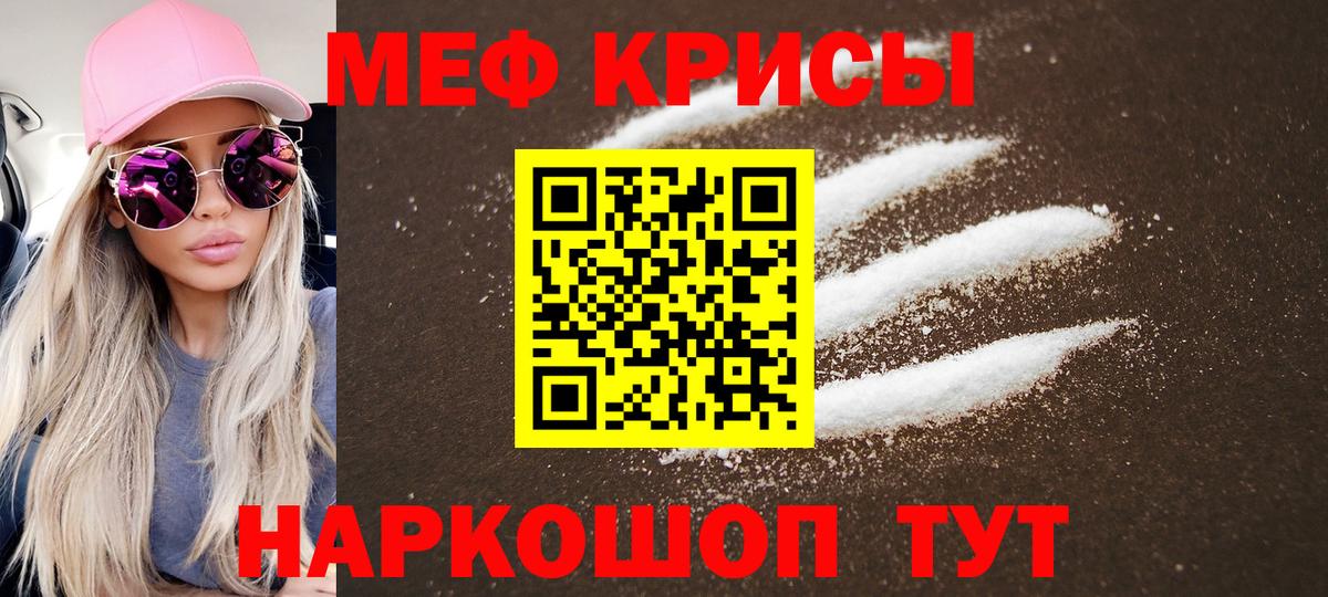 Мефедрон кристаллы Белорецк