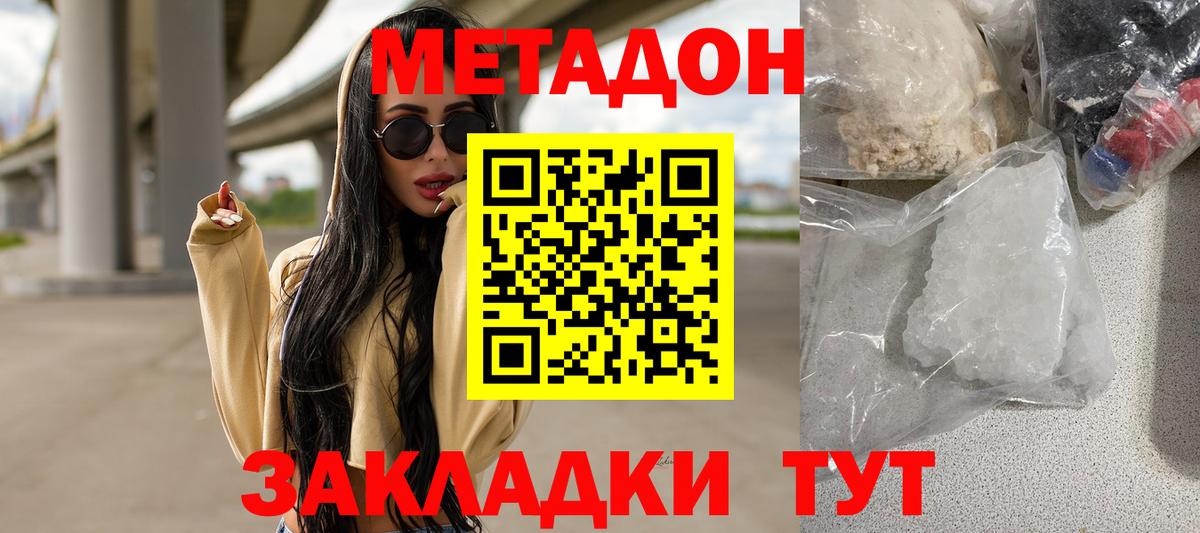 Белорецк  МЕТАДОН кристалл  Метадон кристалл  Вход с VPN 