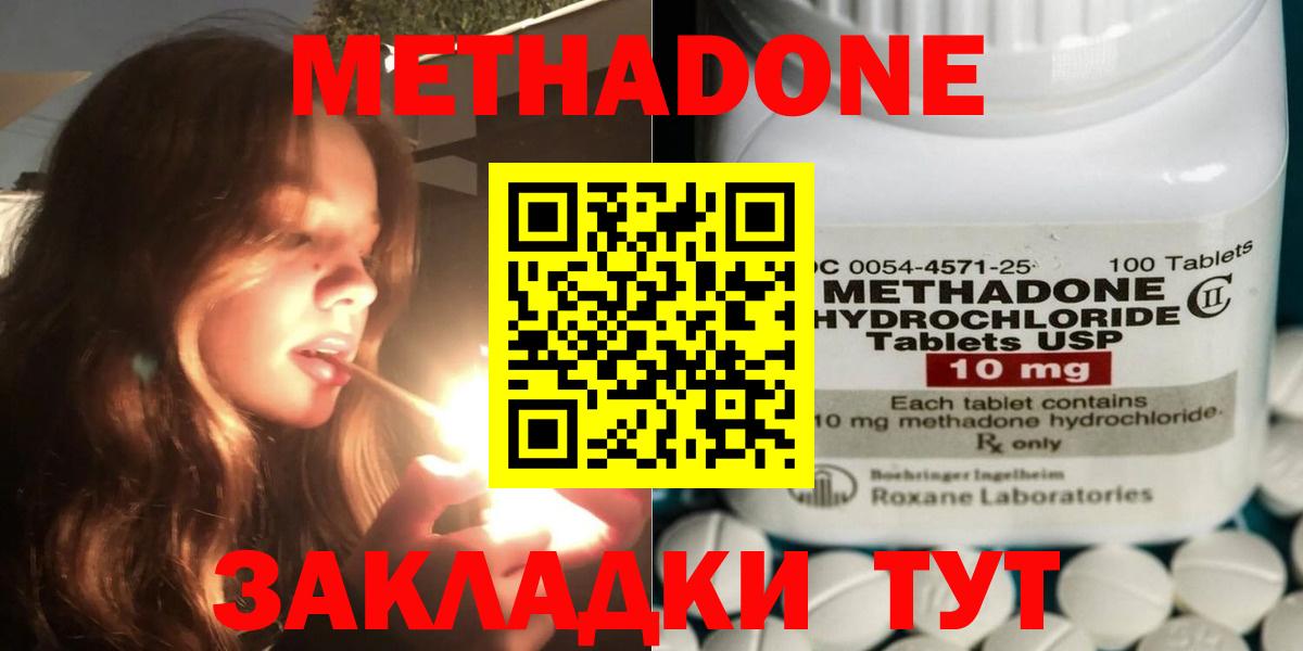 Метадон methadone Белорецк