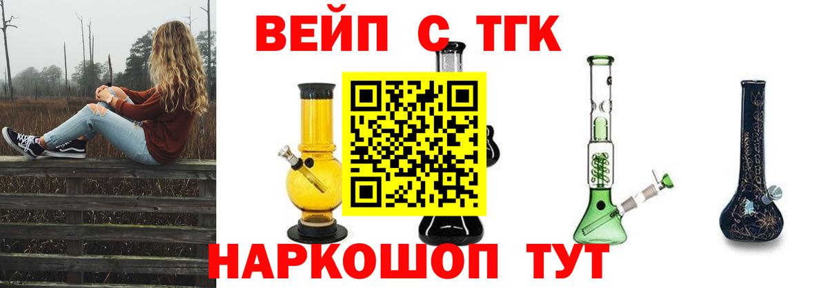 ТГК жижа Белорецк